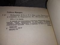 Лот: 16695370. Фото: 4. Фридрих Геббель. Избранное в 2...