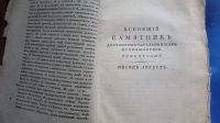 Лот: 25703427. Фото: 2. Всеобщий памятник достопримечательнейших... Антиквариат