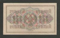 Лот: 15678547. Фото: 2. 250 рублей 1917 года. Временное... Банкноты