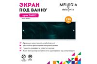 Лот: 24926422. Фото: 5. Экран под ванну Hoff Tango