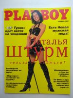 Лот: 19854705. Фото: 7. журнал Плейбой Россия Playboy...