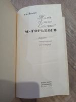 Лот: 19364854. Фото: 2. И. Вайнберг Жизнь Клима Самгина... Литература, книги