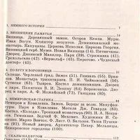 Лот: 10775874. Фото: 3. Малаков Дмитрий - По Брацлавщине... Литература, книги