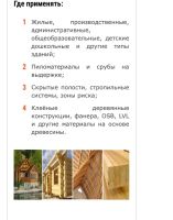 Лот: 6320478. Фото: 4. Огнезащитный состав Пирилакс Бочка... Красноярск