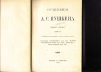 Лот: 19936714. Фото: 12. А. С. Пушкин. Сочинения. Пол редакцией...