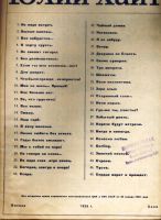 Лот: 19188582. Фото: 3. Ноты. Не надо встреч. Романс... Коллекционирование, моделизм