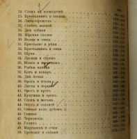 Лот: 15387409. Фото: 5. Пятьдесят басен И.А. Крылова...