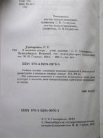 Лот: 20089996. Фото: 4. Гончаренко С.С. О поэтике оперы... Красноярск