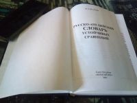 Лот: 20235482. Фото: 2. Шадрин Н.Л. Русско-английский... Справочная литература