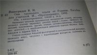 Лот: 11673937. Фото: 2. Они сражались вдали от Родины... Общественные и гуманитарные науки