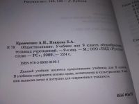 Лот: 16861652. Фото: 2. Обществознание. 9 класс. Учебник... Учебники и методическая литература
