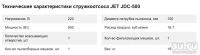 Лот: 13807335. Фото: 4. Стружкоотсос JET JDC-500 (550... Красноярск