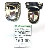 Лот: 11763772. Фото: 2. Замок портфельный № 28 ЛМ-72 никель... Аксессуары