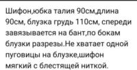 Лот: 25384260. Фото: 5. Шифоновый костюм (читаем описание...