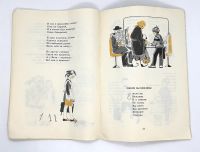 Лот: 25169883. Фото: 8. 📙 С. Маршак. Первый день календаря...