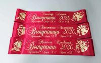 Лот: 15273157. Фото: 3. Лента выпускник школы 2020 именная. Дети растут