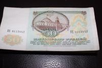 Лот: 12956583. Фото: 2. Пачка 50 руб. 91г. 100шт., Редкие... Банкноты
