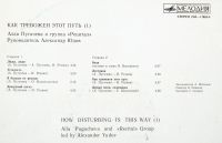 Лот: 9749867. Фото: 2. lp Alla Pugacheva - How disturbing... Коллекционирование, моделизм