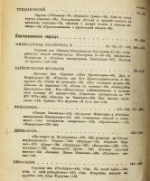 Лот: 20346134. Фото: 4. Сиповский, В.В. Историческая хрестоматия... Красноярск