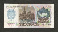Лот: 16318420. Фото: 2. 1000 рублей 1992 года (Серия ЕЛ... Банкноты