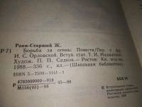 Лот: 9944081. Фото: 15. (3092334)Жозеф Рони-Старший, Борьба...