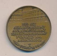 Лот: 16055139. Фото: 2. СССР медаль 1988 250 лет Ленинградскому... Значки, медали, жетоны
