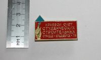 Лот: 25711276. Фото: 2. Значок Краевой слёт студенческих... Значки, медали, жетоны