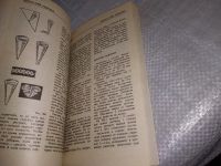 Лот: 19195471. Фото: 6. Ваш дом и быт, В первой книге...