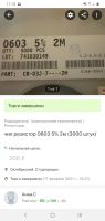 Лот: 17377483. Фото: 2. Чип резисторы по 300 рублей за... Радиодетали  (электронные компоненты)