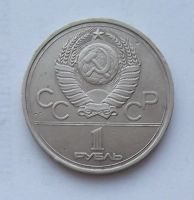 Лот: 5199559. Фото: 2. 1 рубль 1978г Кремль. Монеты