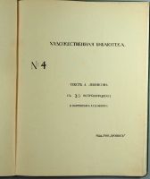 Лот: 16637514. Фото: 2. Андрей Левинсон. художник И. Израэльс... Живопись, скульптура, фото
