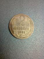 Лот: 9352541. Фото: 8. 2 копейки 1969 СССР