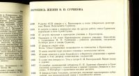 Лот: 19934111. Фото: 7. Енисейская Сибирь.*В.И. Суриков...