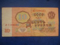 Лот: 11297911. Фото: 3. 10 рублей 1961 года!Оригинал!. Коллекционирование, моделизм