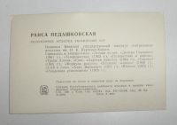 Лот: 7374281. Фото: 2. Открытка из СССР. На фото Раиса... Антиквариат
