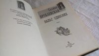 Лот: 8313917. Фото: 2. (1092387)Вальс одиноких, Г.Врублевская... Литература, книги