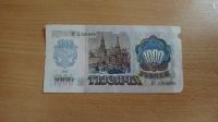Лот: 19414341. Фото: 2. СССР 1000 рублей 1992. Банкноты