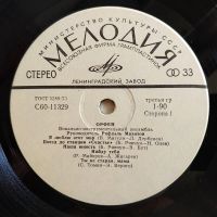 Лот: 19266659. Фото: 3. LP ● ОРФЕЙ ● Я люблю этот мир. Красноярск