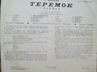 Лот: 18288340. Фото: 2. Теремок. Сказка. С. Маршак. Коллекционирование, моделизм