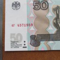 Лот: 25675902. Фото: 3. Банкнота РФ 50 рублей 1997 мод... Коллекционирование, моделизм