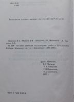 Лот: 7963949. Фото: 2. История развития геологических... Наука и техника