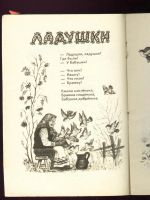 Лот: 9283578. Фото: 4. Ладушки. Русские народные песенки... Красноярск
