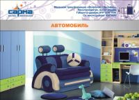 Лот: 5342681. Фото: 2. Диван детский Авто. Детская мебель
