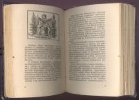Лот: 21559438. Фото: 9. Ив. Лазаревский " Среди коллекционеров...