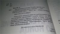 Лот: 11765588. Фото: 2. ок...Претерпевшие до конца. Судьбы... Литература, книги