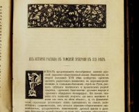 Лот: 16095864. Фото: 7. Исторический вестник * 1901 год...