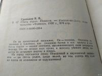 Лот: 11352751. Фото: 5. Убить страх, Владимир Гриньков...