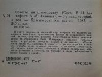 Лот: 4290752. Фото: 3. Советы по домоводству (32/57... Литература, книги