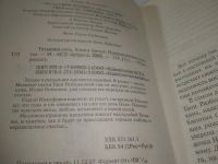 Лот: 25899959. Фото: 2. озю..взр..(5092327А) серия Телероман... Литература, книги