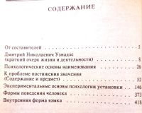 Лот: 19684215. Фото: 3. Узнадзе Дмитрий - Теория установки... Литература, книги